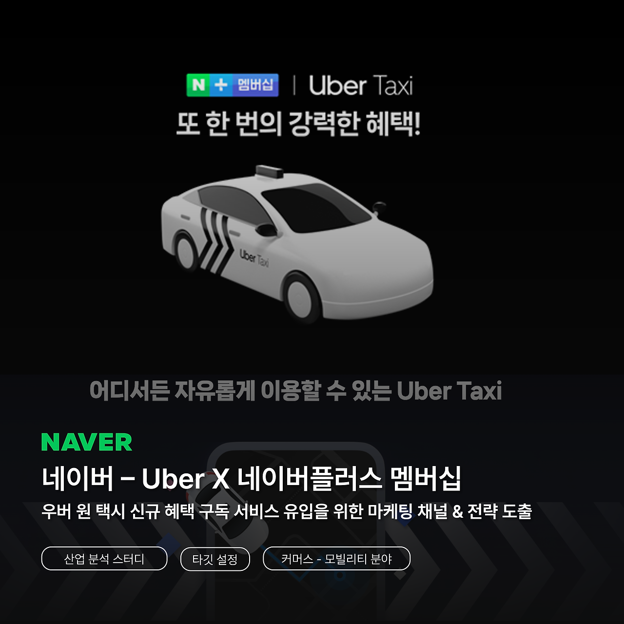 네이버Xuber 택시.png