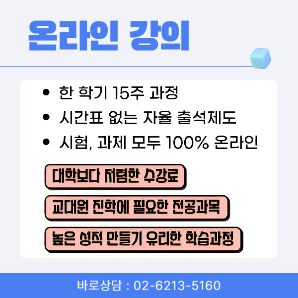 컴퓨터교육대학원, 정보교사 되는 방법! (6).png