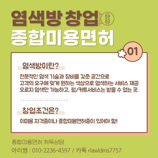 종합미용면허증, 학점은행제 온라인 강의로 빠르게 취득하는 법! (2).png