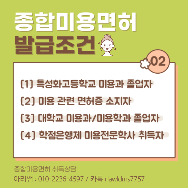 종합미용면허증, 학점은행제 온라인 강의로 빠르게 취득하는 법! (3).png