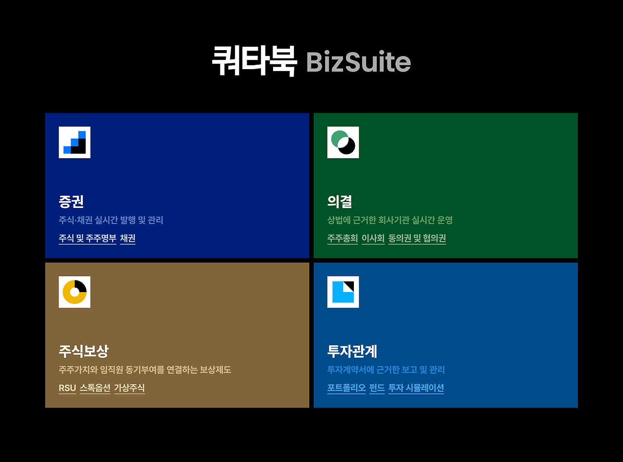 쿼타북 BizSuite.png