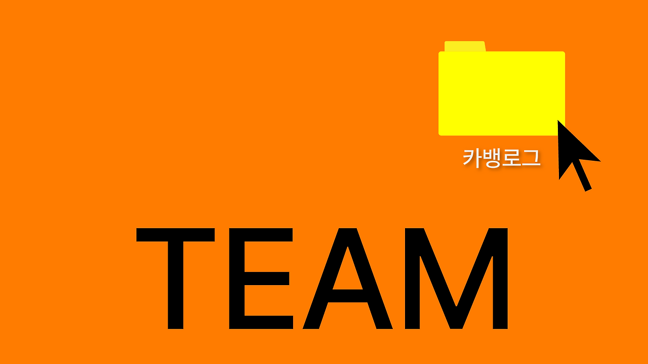 250121_카뱅로그_team.png