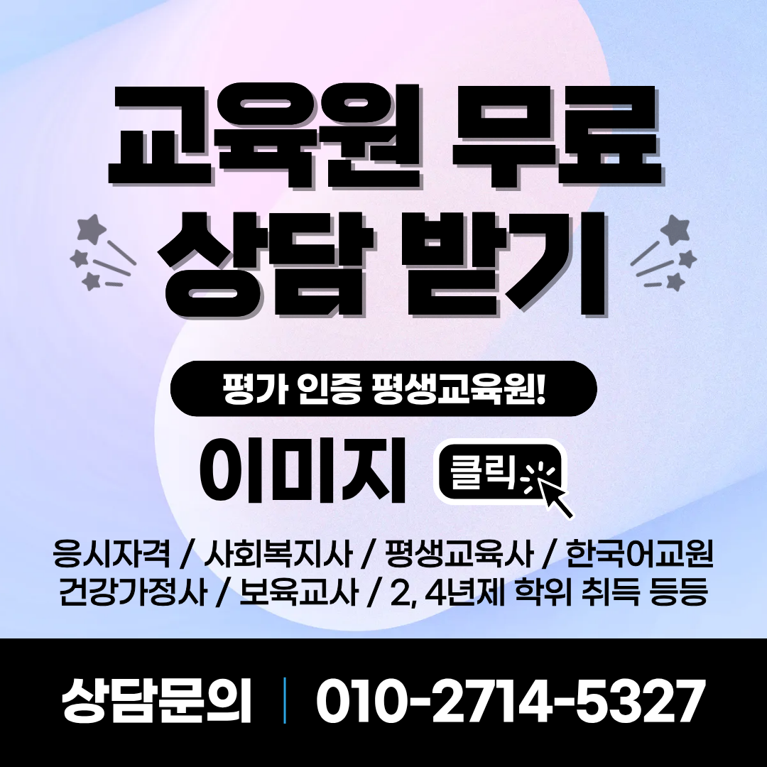 학점은행제 상담.png