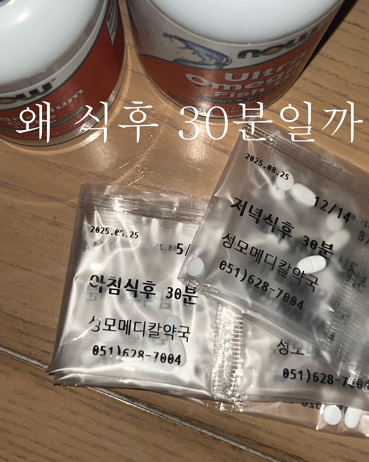 왜식후30분.png