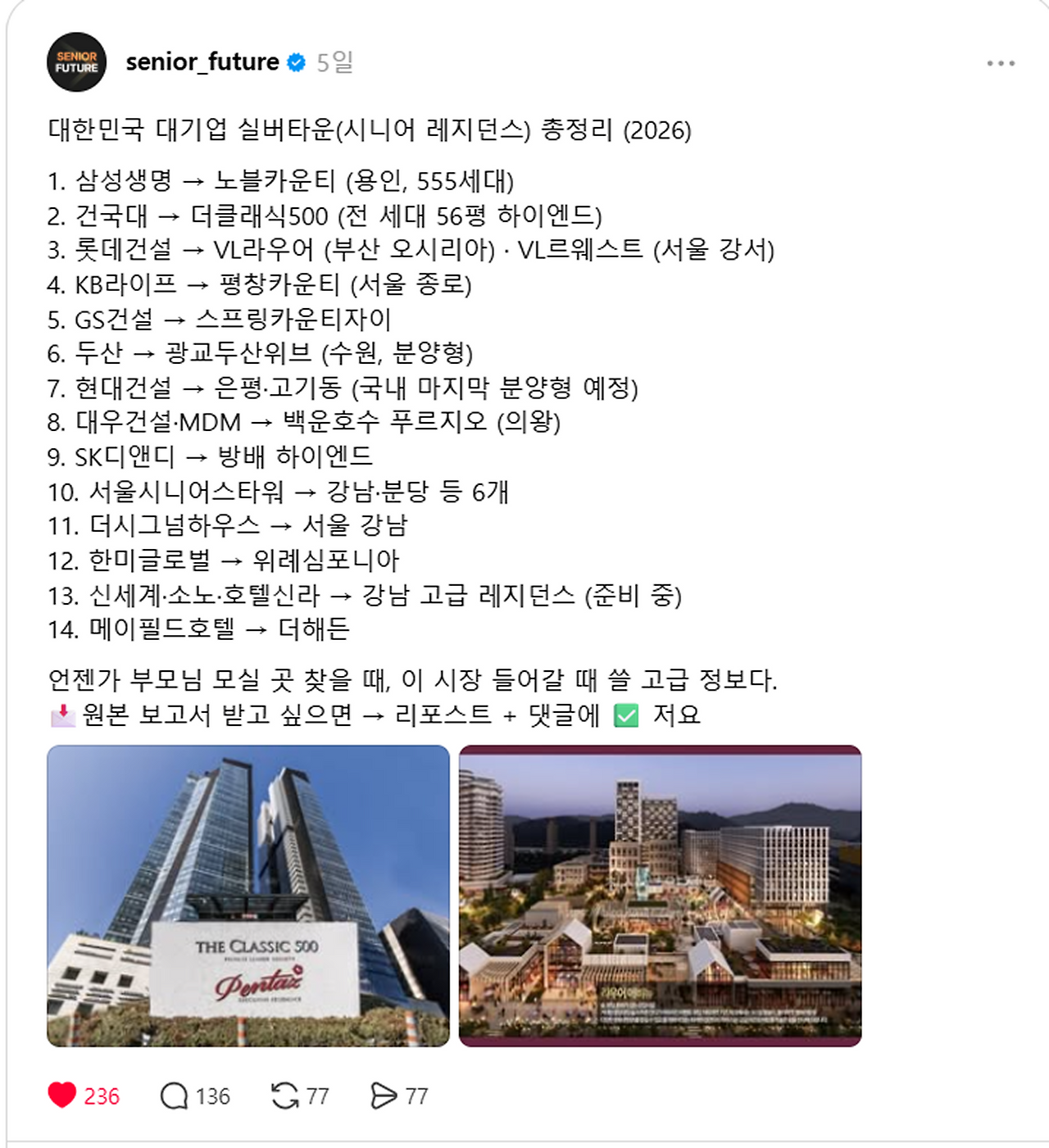 2.대한민국 대기업 실버타운.png
