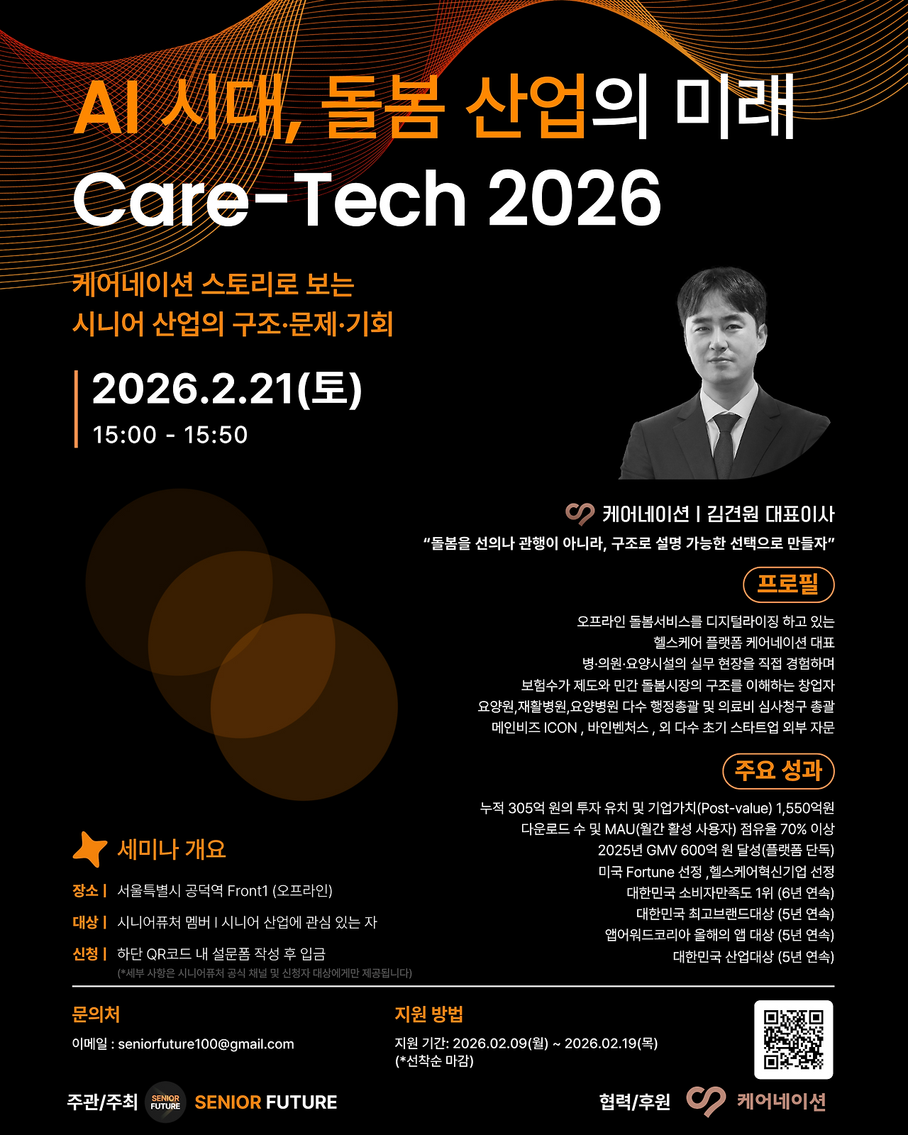 김견원 케어네이션 세미나 일정.png