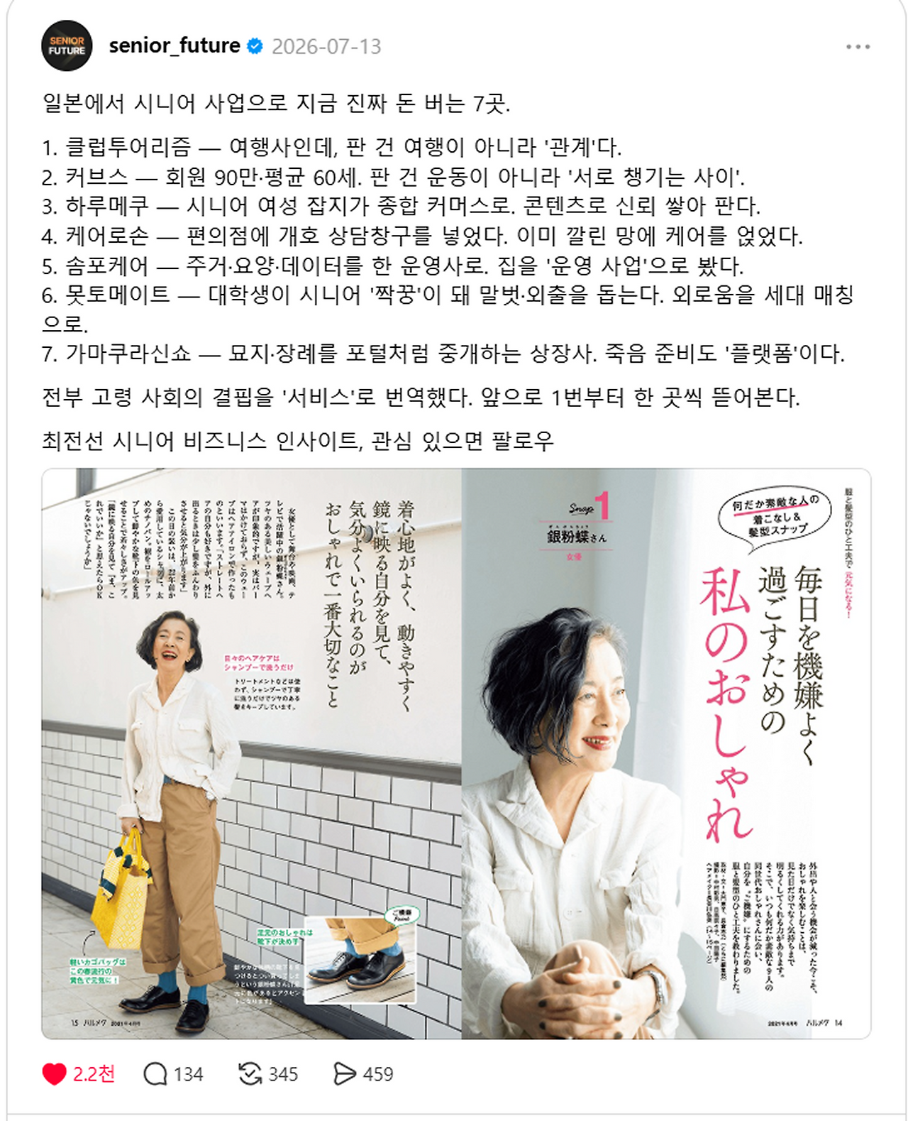 1.일본에서 시니어 사업.png