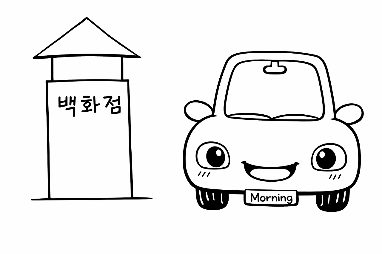 25.백화점 주차비.png