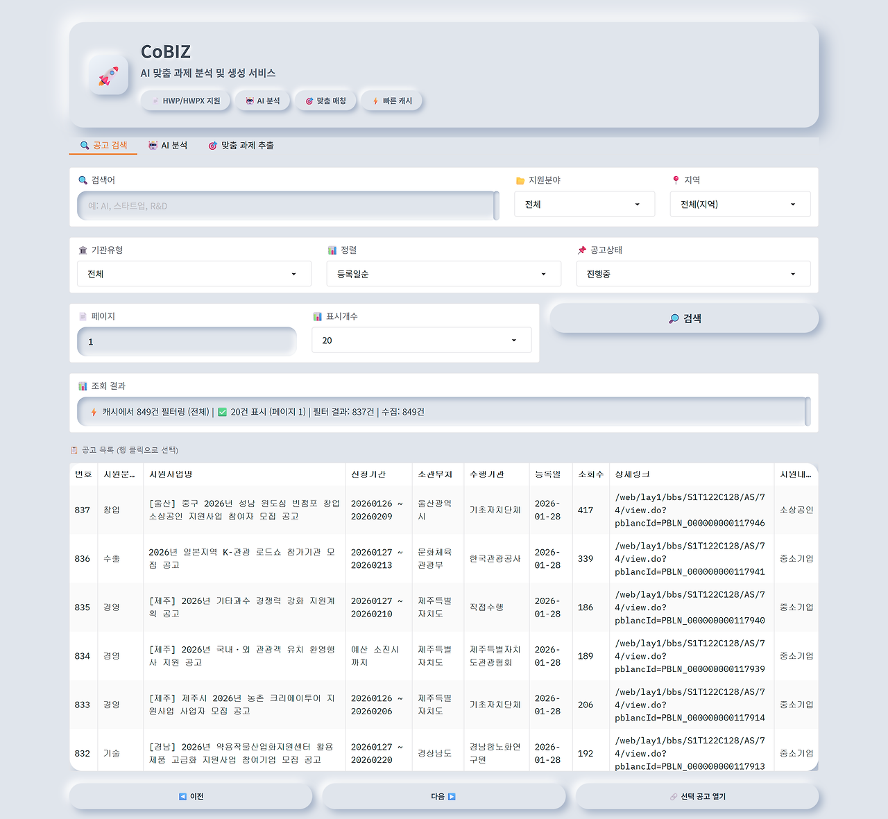 CoBIZ - AI 맞춤 과제 분석 (1).png
