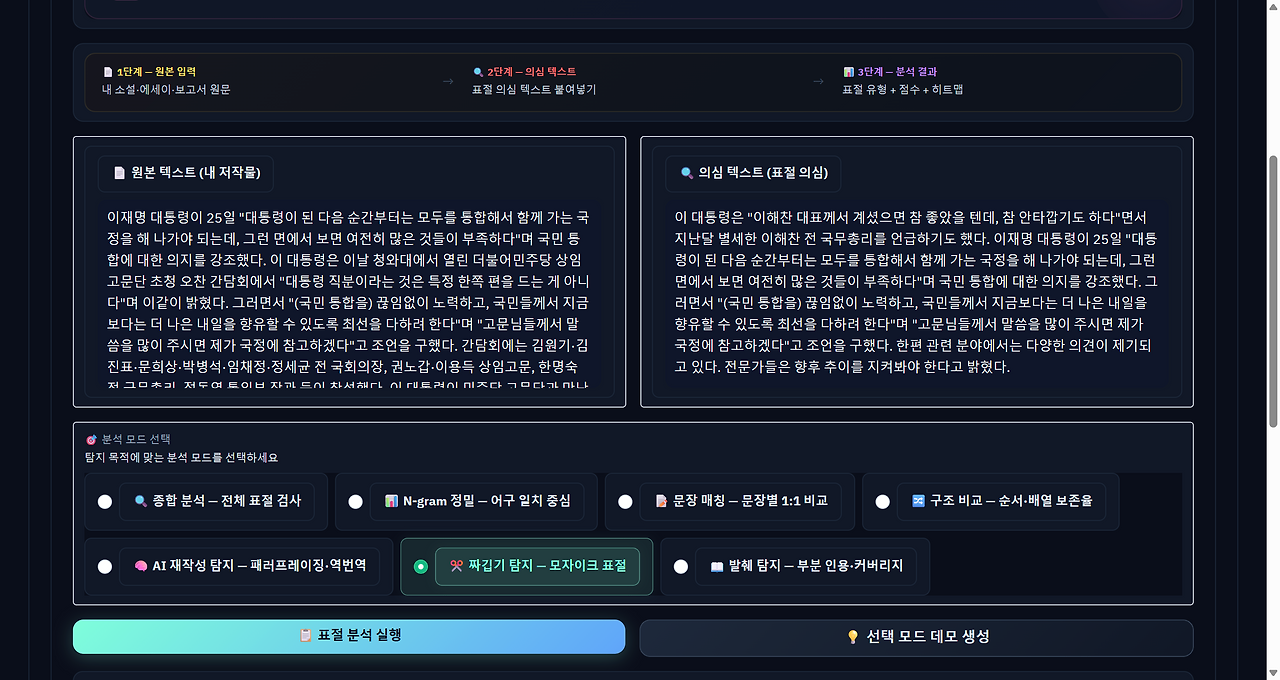 StealthMark - a Hugging Face Space by VIDraft (4).png