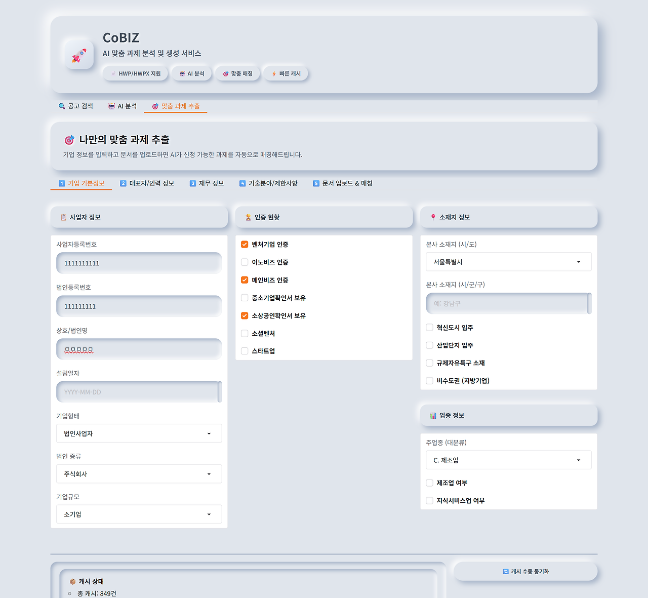 CoBIZ - AI 맞춤 과제 분석 (3).png