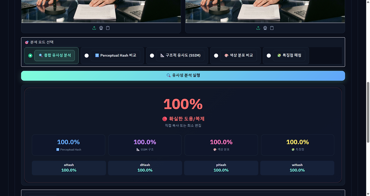 StealthMark - a Hugging Face Space by VIDraft (5).png