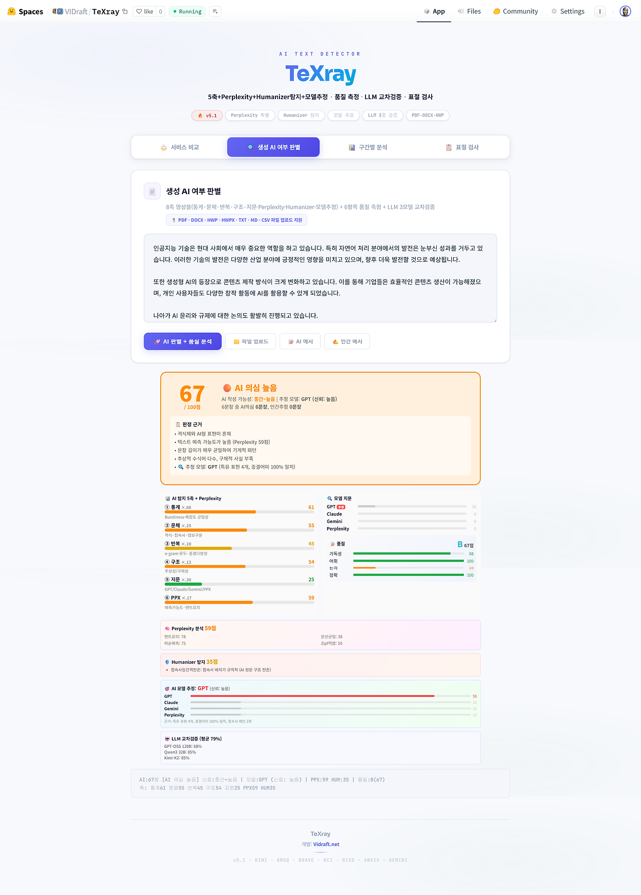 TeXray - 한글 AI 판별기 & 표절 검사 - a Hugging Face Space by VIDraft (3).png