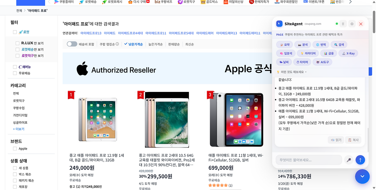 쿠팡이 추천하는 아이패드 프로 관련 혜택과 특가.png