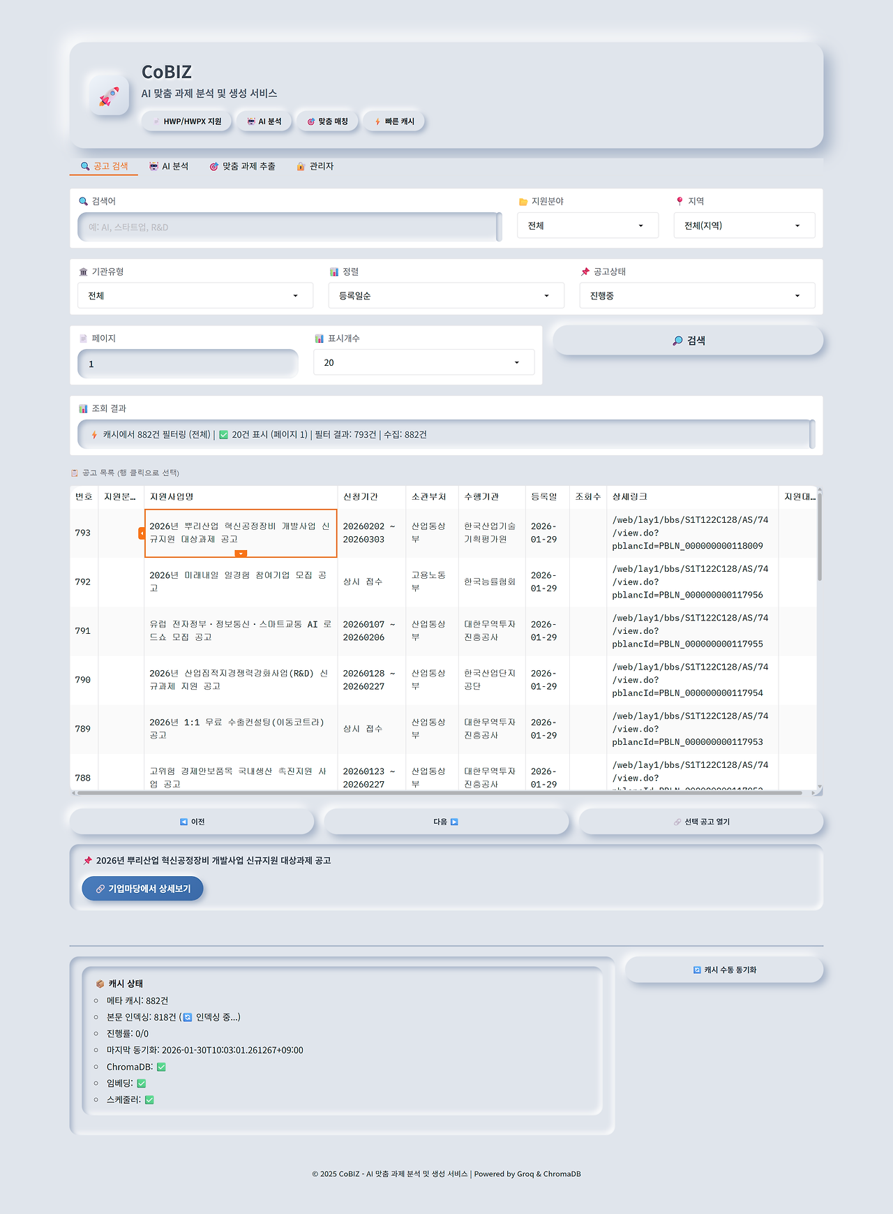 CoBIZ - AI 맞춤 과제 분석.png