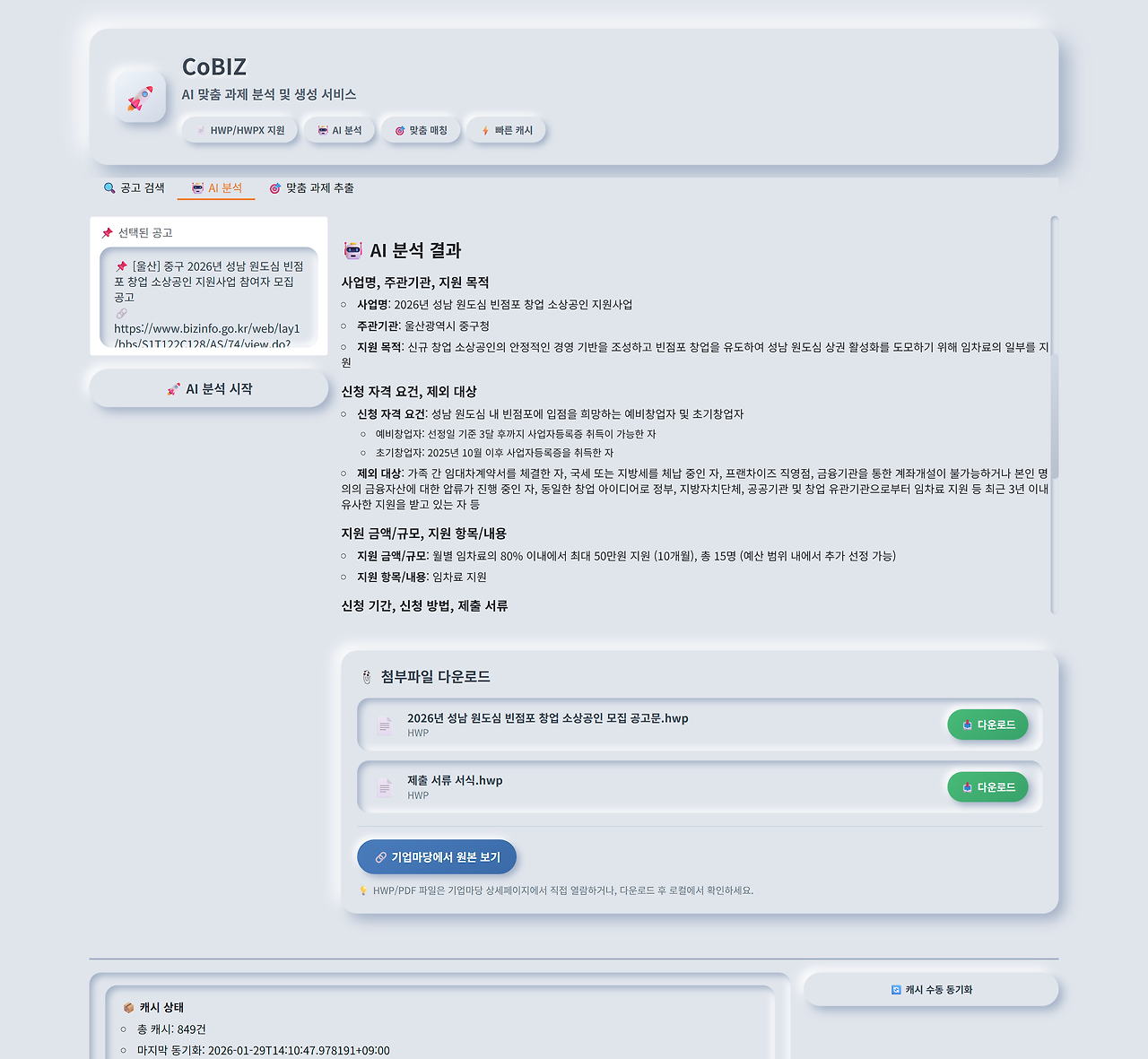 CoBIZ - AI 맞춤 과제 분석 (2).png