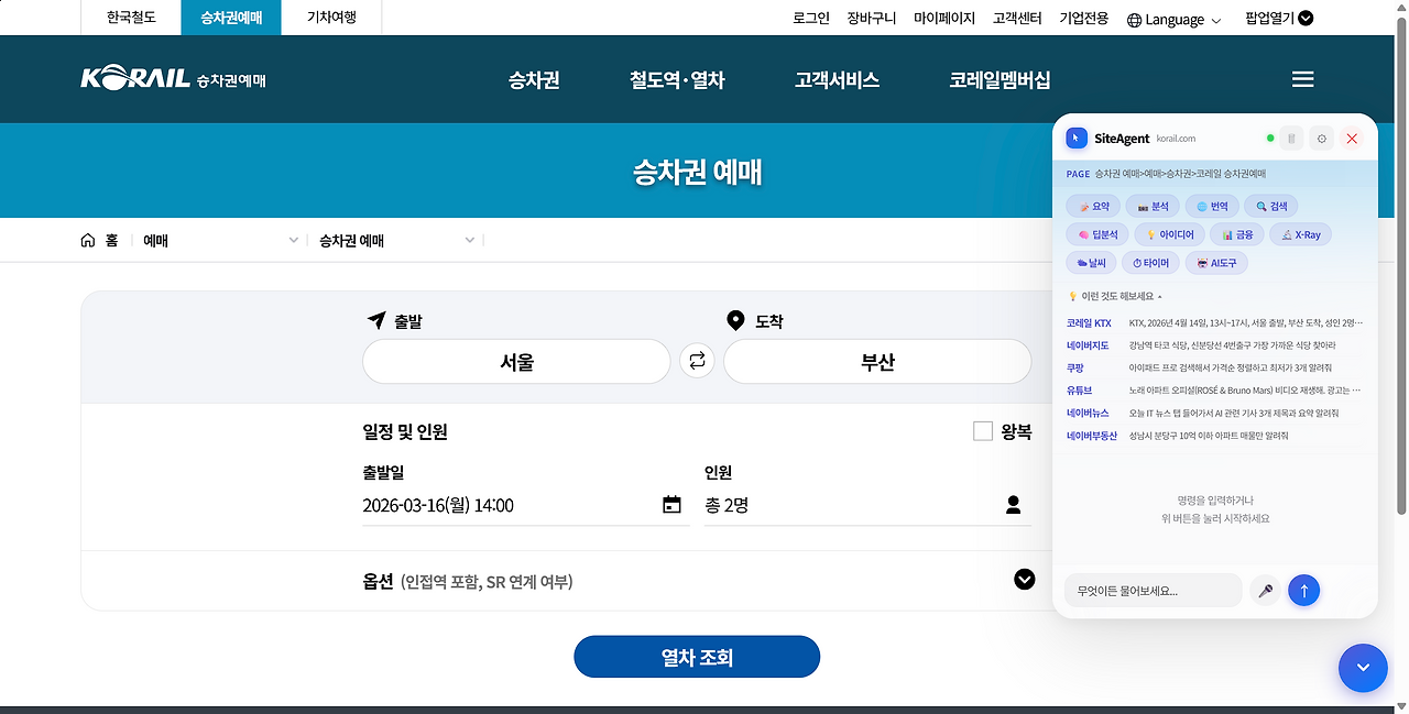 승차권 예매_예매_승차권_코레일 승차권예매.png