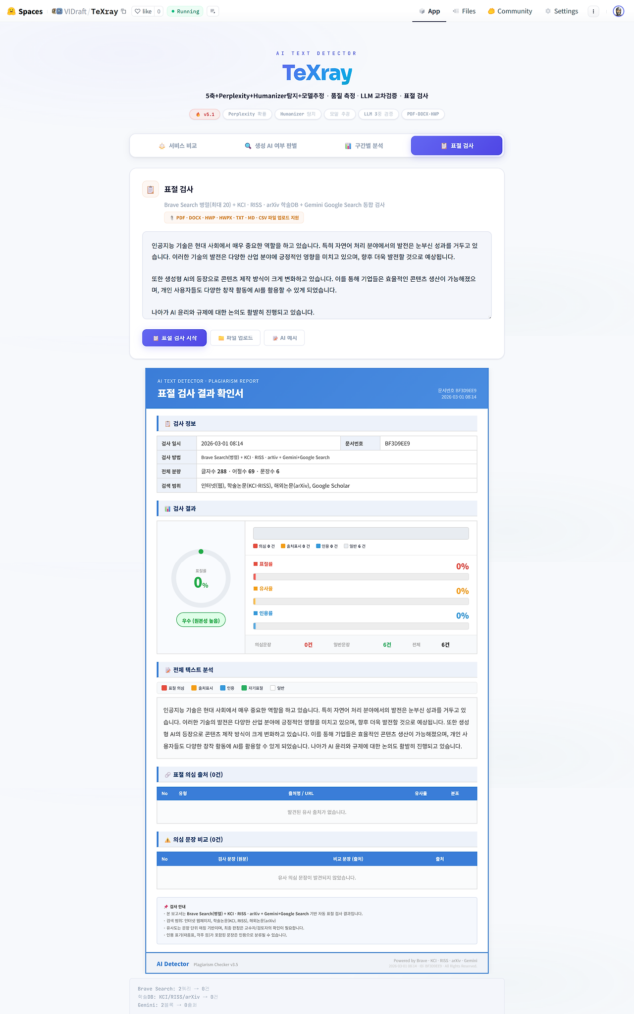 TeXray - 한글 AI 판별기 & 표절 검사 - a Hugging Face Space by VIDraft (5).png