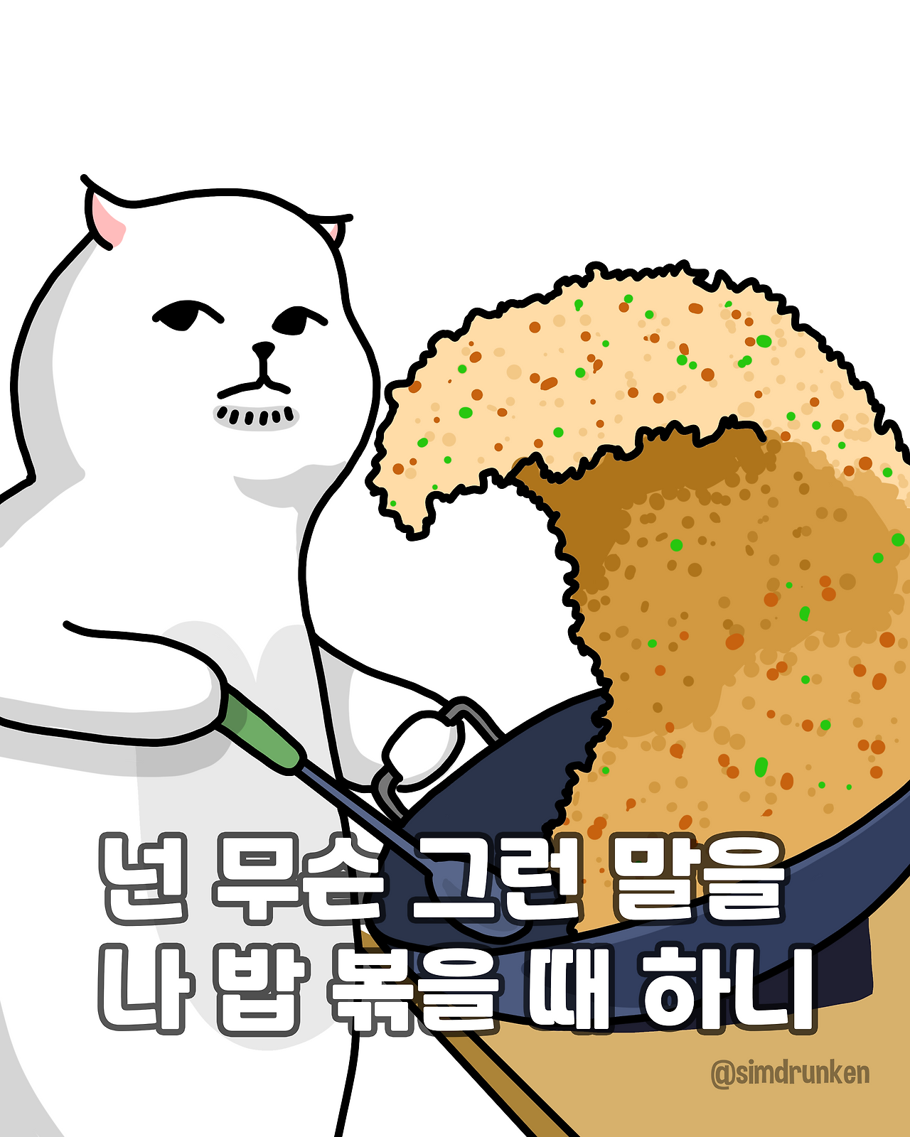 260403 볶음밥.png