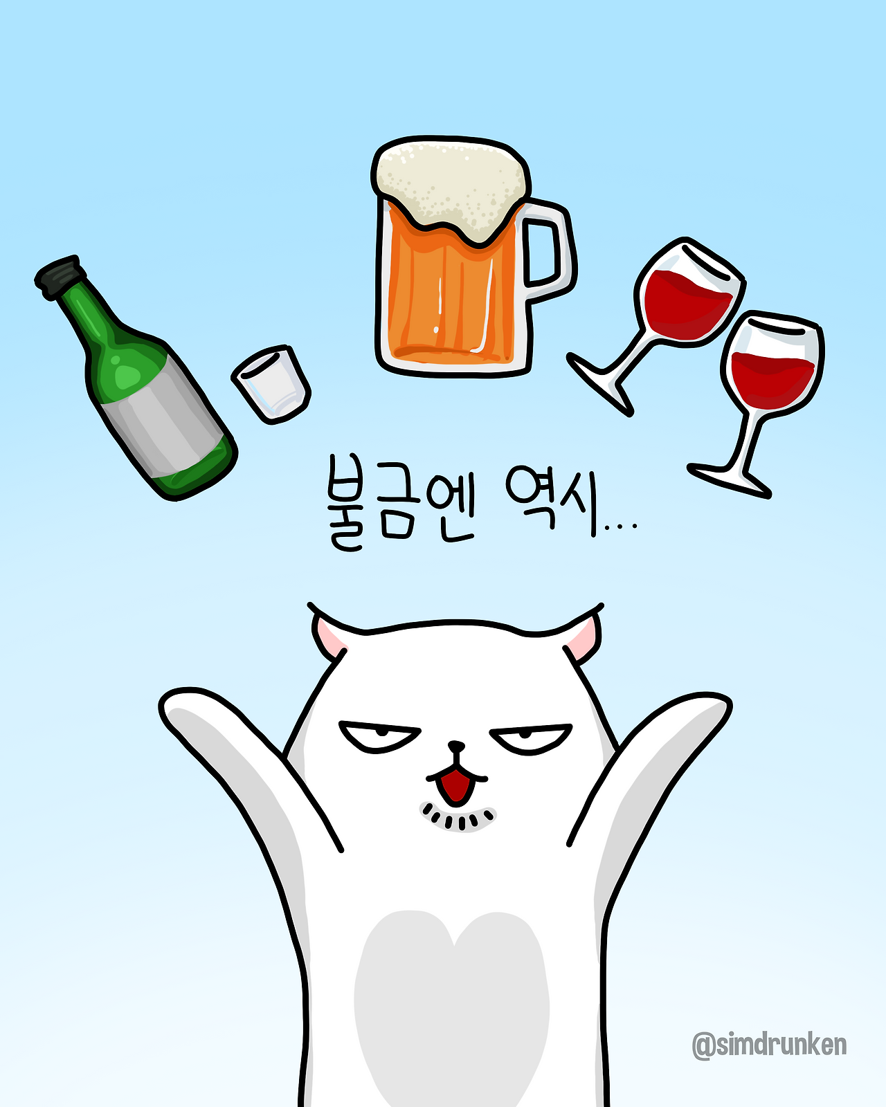 260130 불금술.png