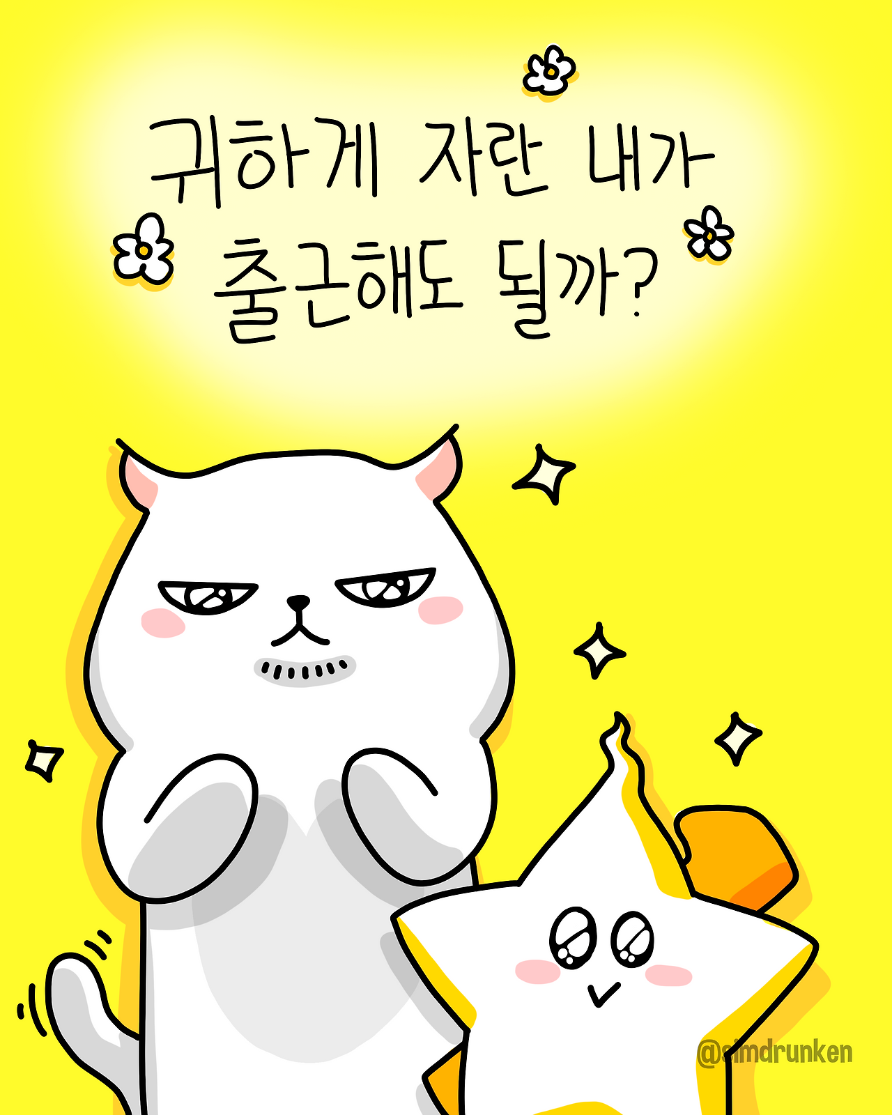 260402 귀한 나.png