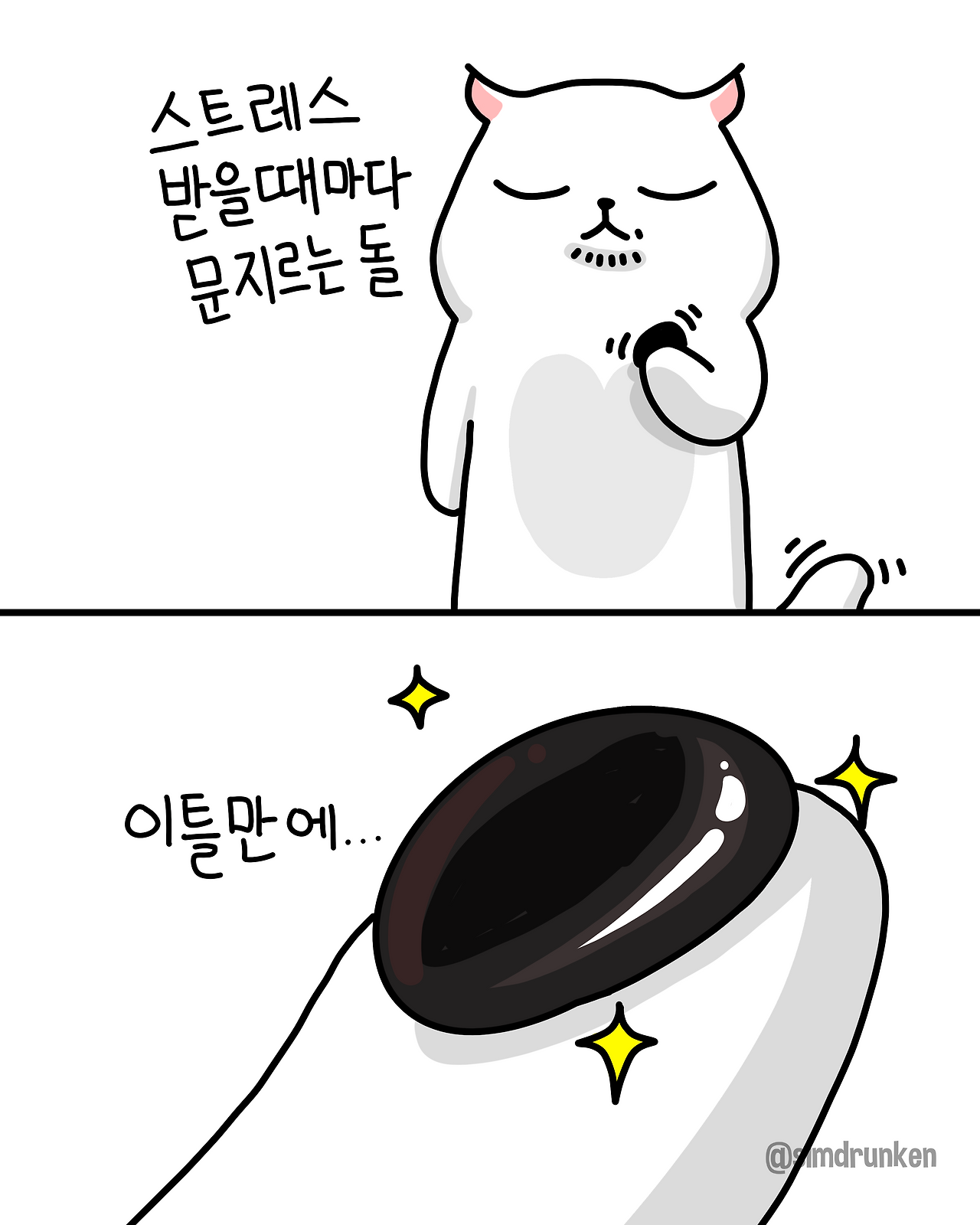 260122 스트레스돌.png