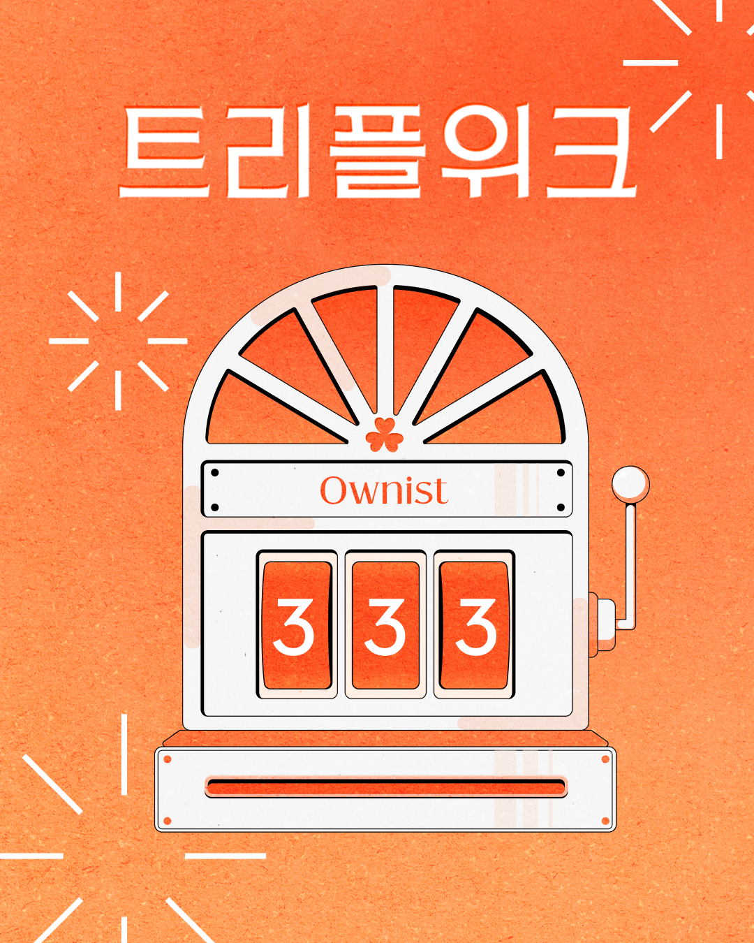 0316_트리플위크 오픈공지_1.png