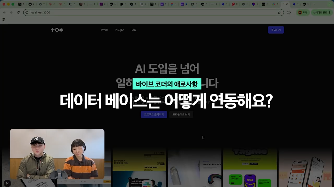 디자이너가 AI로 만든 사이트, 괜찮을까_ _ 바이브코딩 리뉴얼 중간점검 0-45 screenshot.png