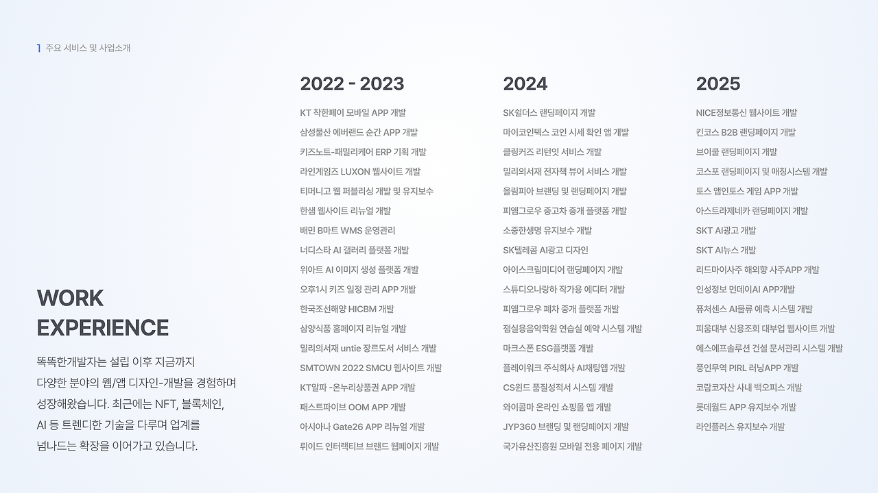 (최신)2025똑똑한개발자_소개서_page-00051.png