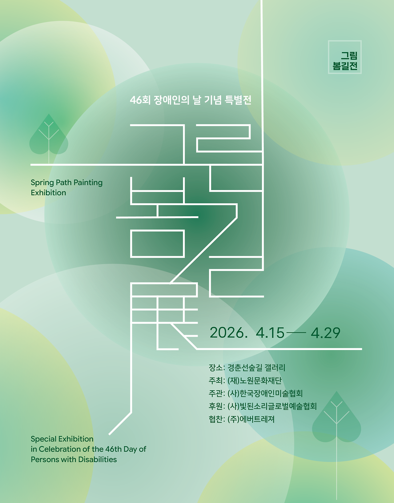 그림봄길전 표지.png