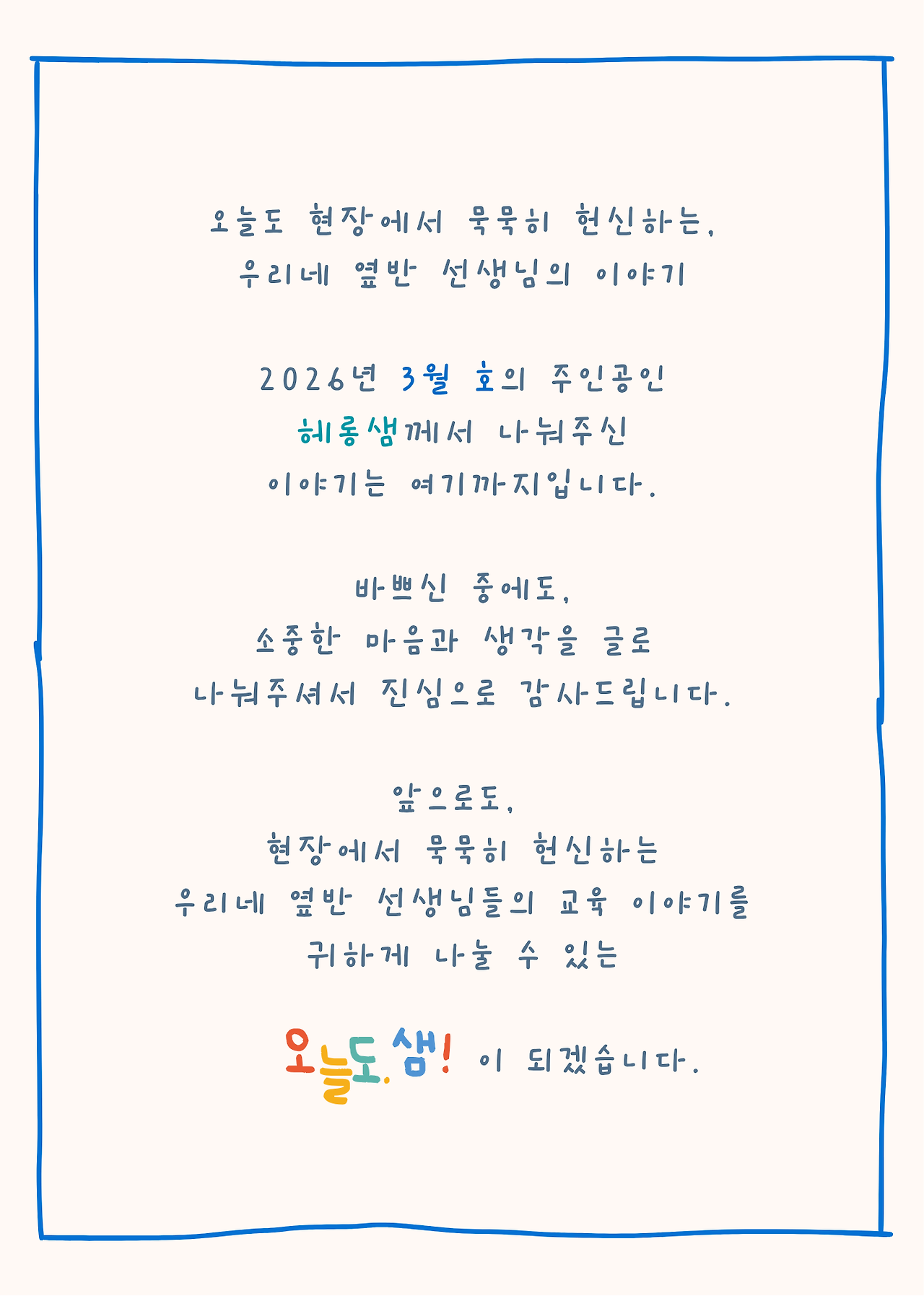 2026. 03.오늘도 샘!.png