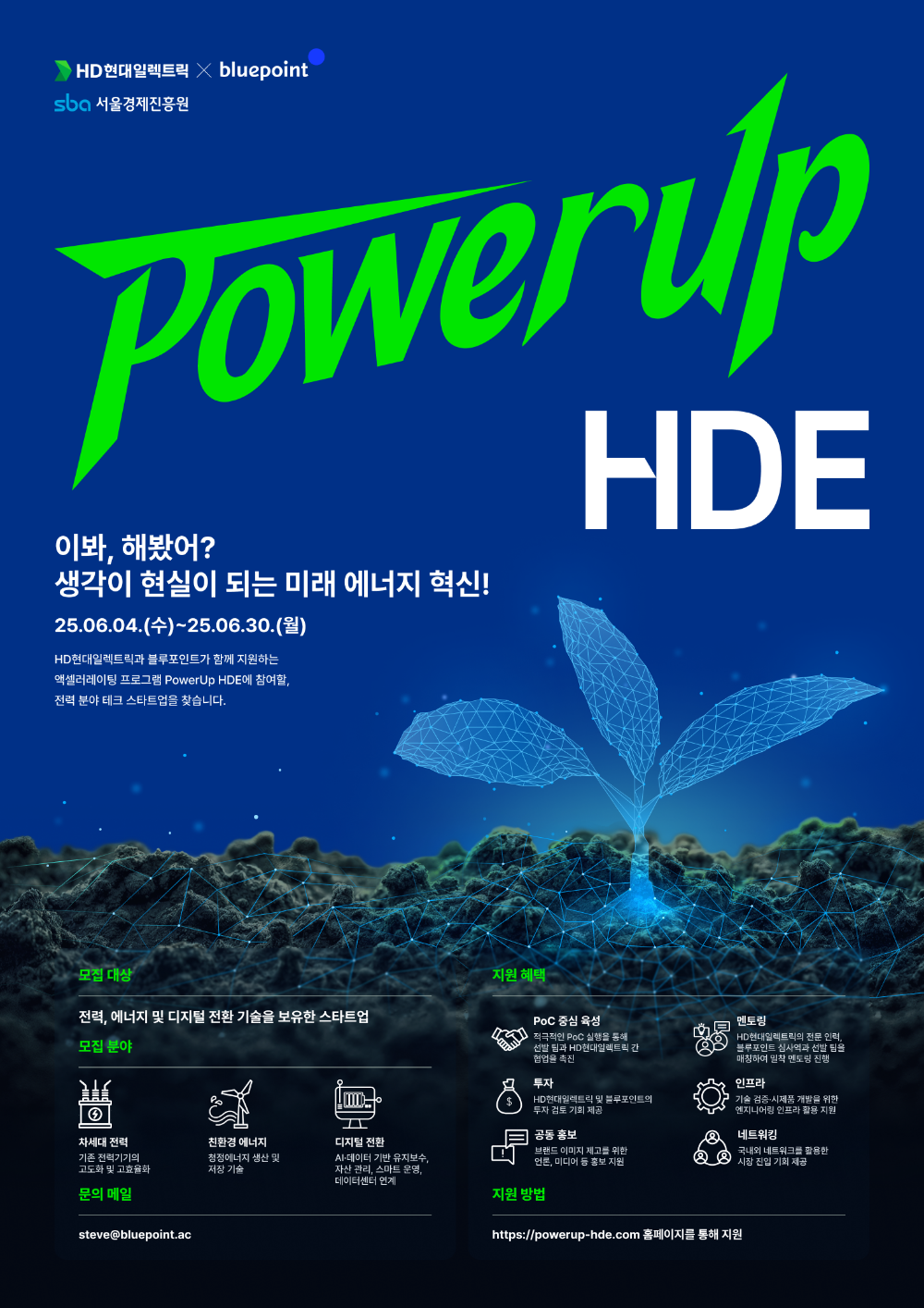 powerup_hde_poster_vf (1).png1749448529549.png