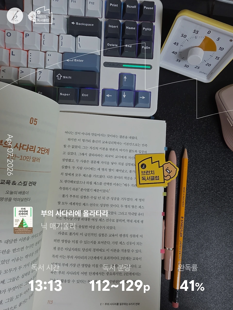 부의 사다리 2단계.png