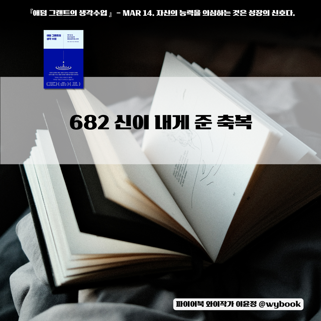 682 신이 내게 준 축복.png