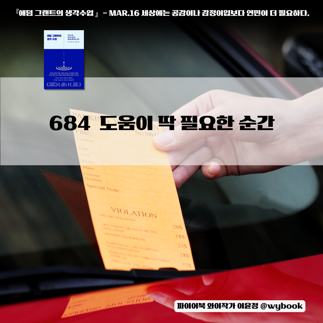 684  도움이 딱 필요한 순간.png