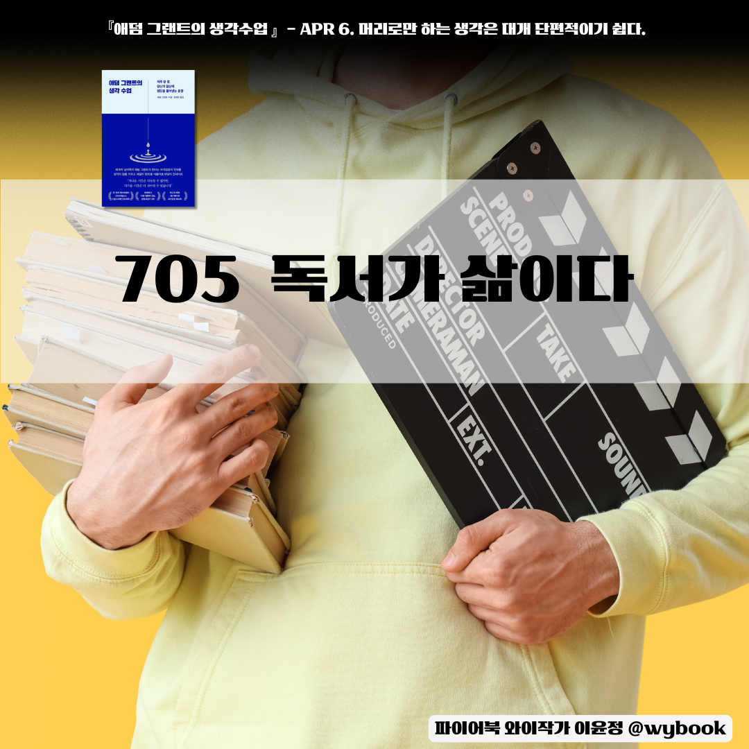 705 _ 독서가 삶이다.png