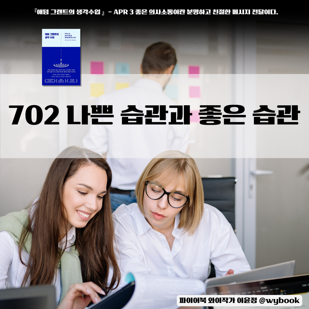 702 나쁜 습관과 좋은 습관.png
