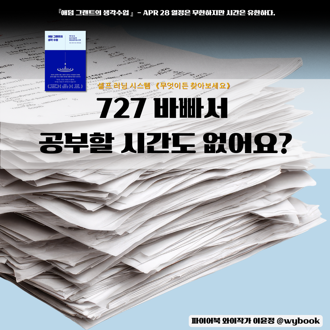 727 바빠서 공부할 시간도 없어요.png