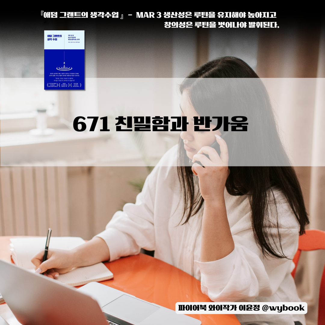 MAR.3 친밀함과 반가움.png