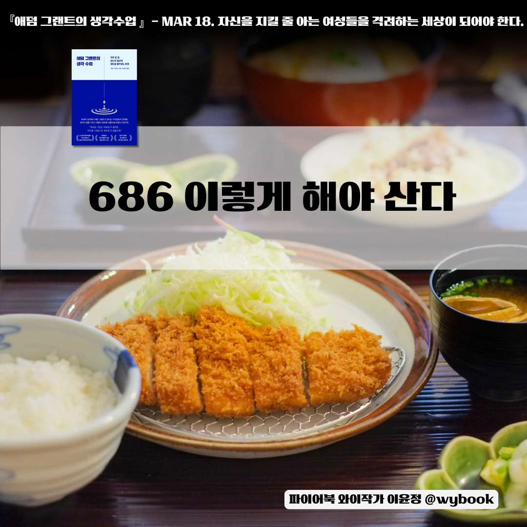 686_ 이렇게 해야 산다.png