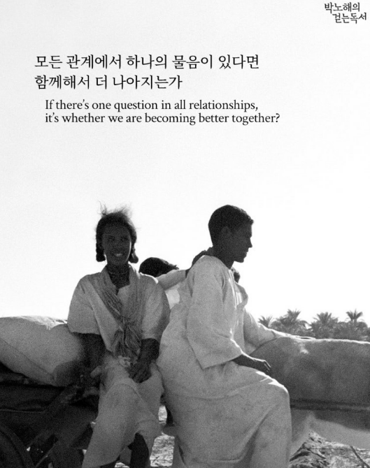 관계, 함께해서 더 나아지는가.png