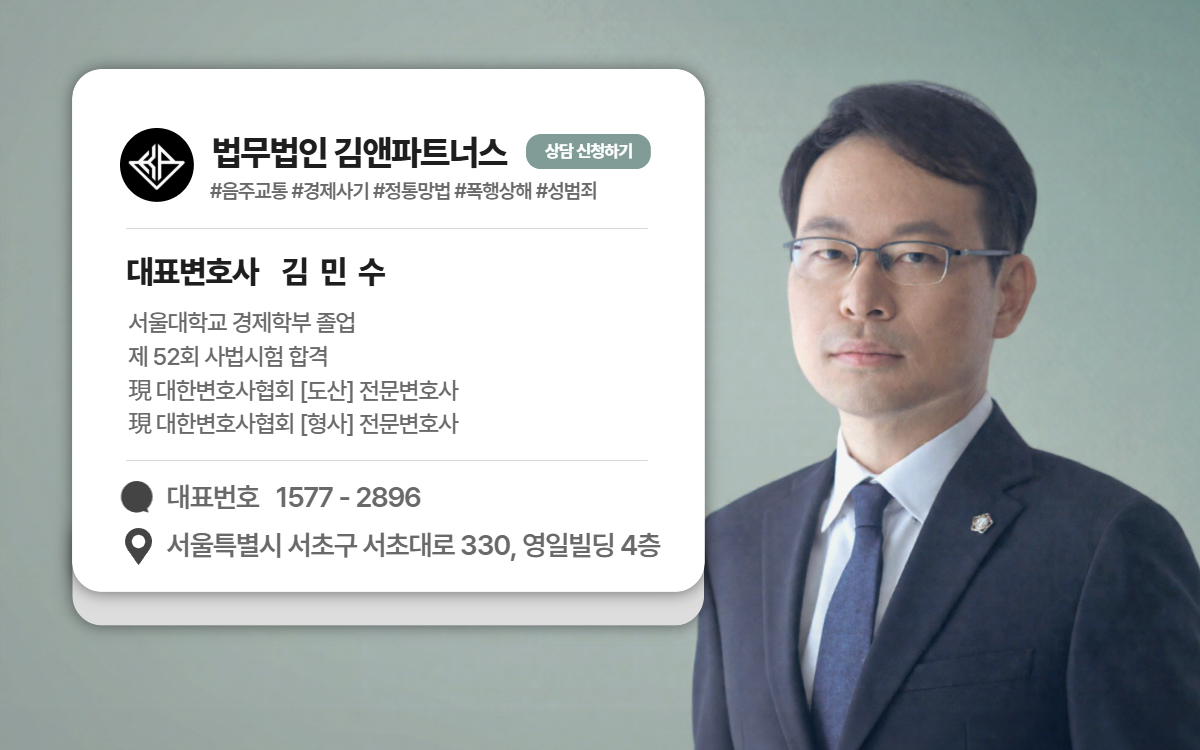 김민수 변호사.png