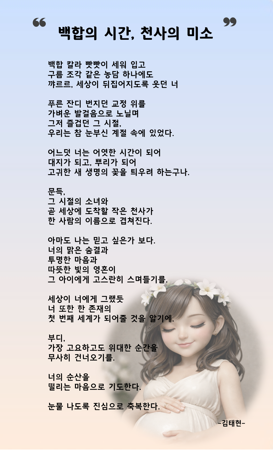 백합의 시간 천사의 미소2.png