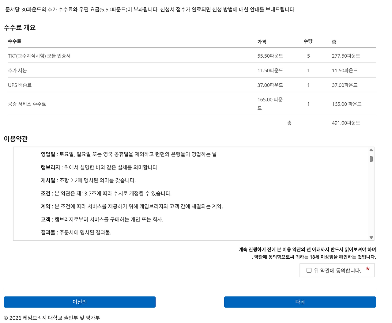 케임브리지 수수료.png