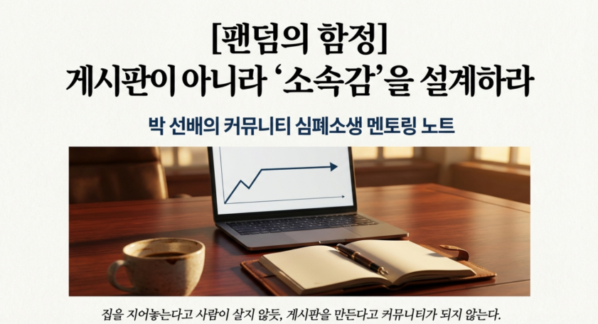 팬덤의 함정.png