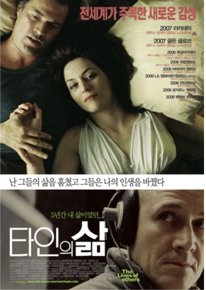 타인의 삶 1.png