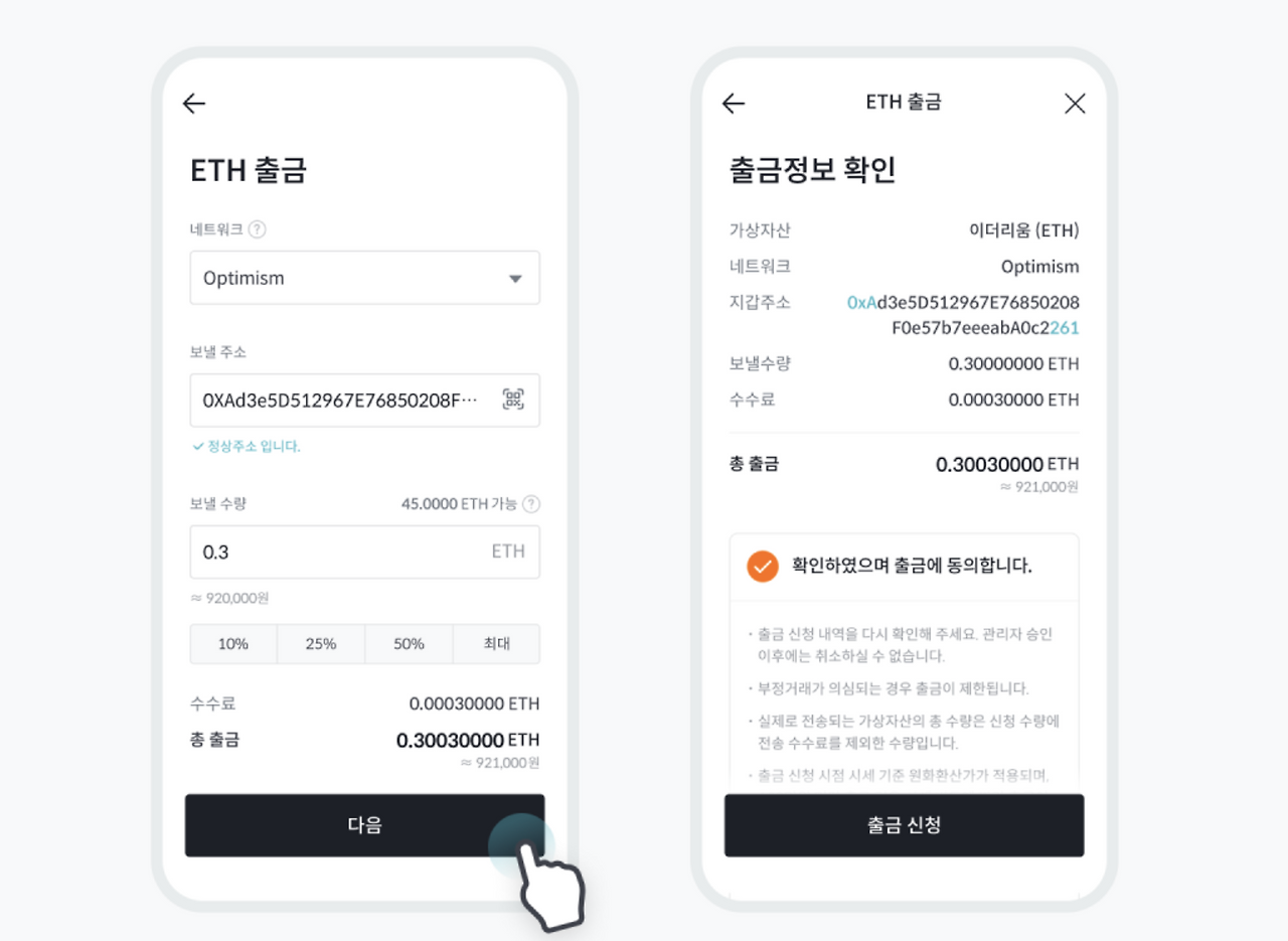 빗썸 출금.png