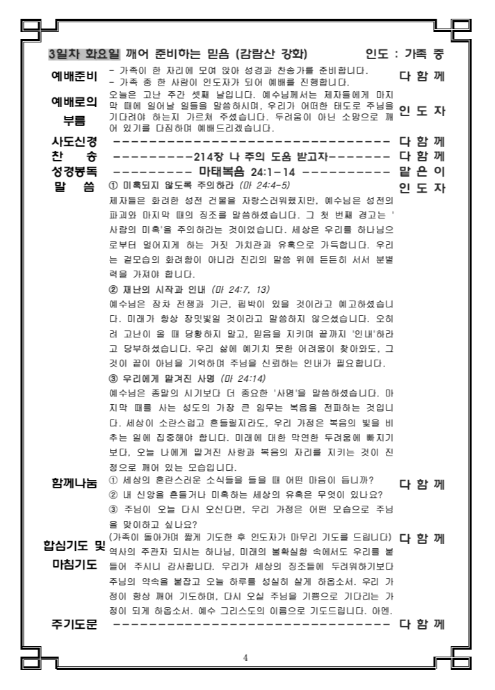 고난주간 가정 예배 순서지004.png