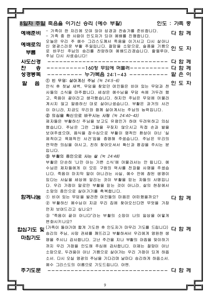 고난주간 가정 예배 순서지004.png