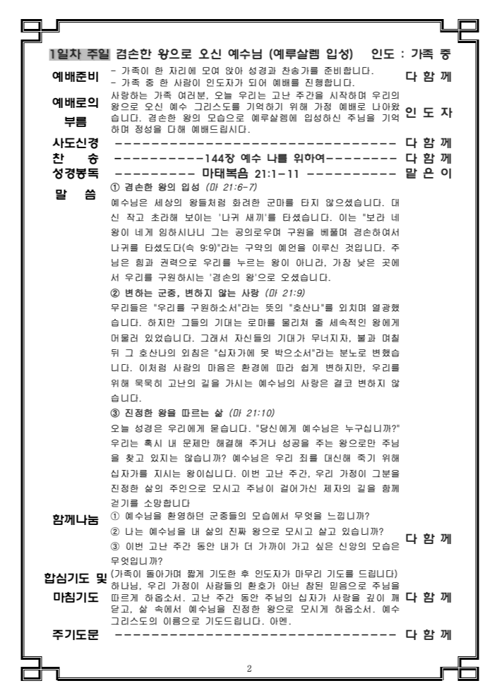 고난주간 가정 예배 순서지002.png